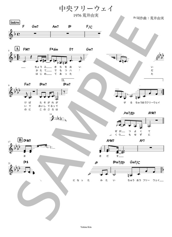 楽譜】中央フリーウェイ / 荒井 由実 (ピアノ弾き語り / 初〜中級