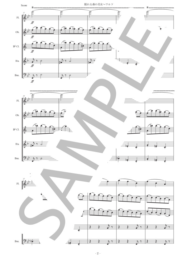 楽譜】チャイコフスキー「眠れる森の美女〜ワルツ」木管五重奏版