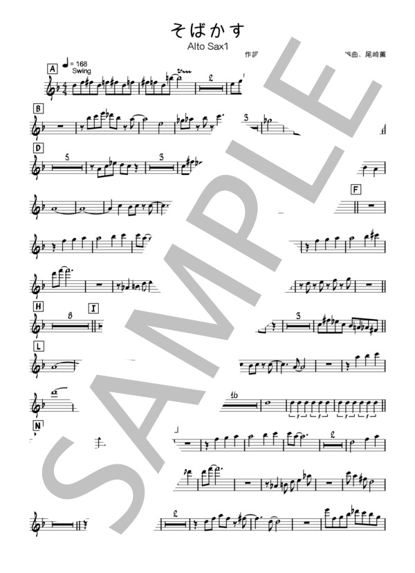 楽譜】そばかす Jazzアレンジ ビッグバンド譜面 / JUDY AND MARY