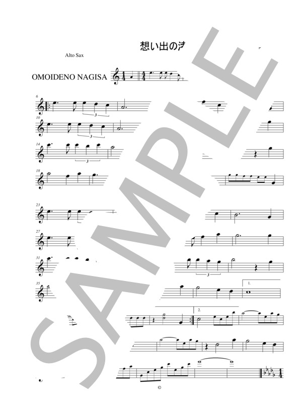 楽譜】アルトサックスで昭和歌謡シリーズ 『想い出の渚』 / 加瀬 邦彦