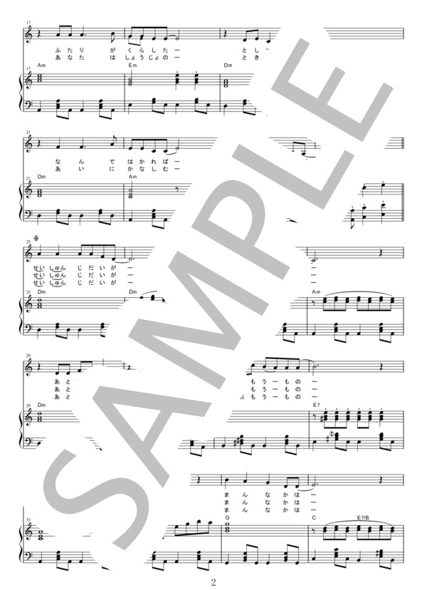 楽譜】青春時代 / 森田公一とトップギャラン (ピアノ弾き語り / 中級