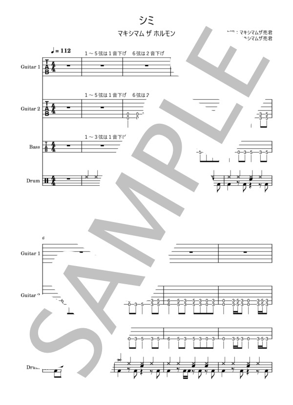 楽譜】シミ / マキシマムザホルモン (バンドスコア / 中級) - Piascore