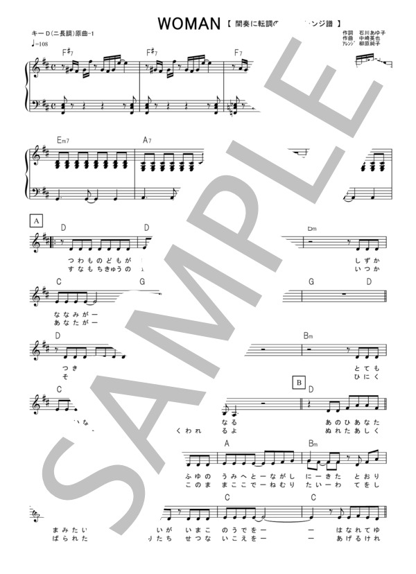 楽譜】WOMAN 楽譜と歌詞カード / アン・ルイス 転調なしアレンジ譜 D