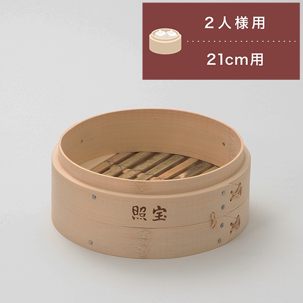 照宝 竹せいろ 身 サイズ21cm | 中華街 照宝