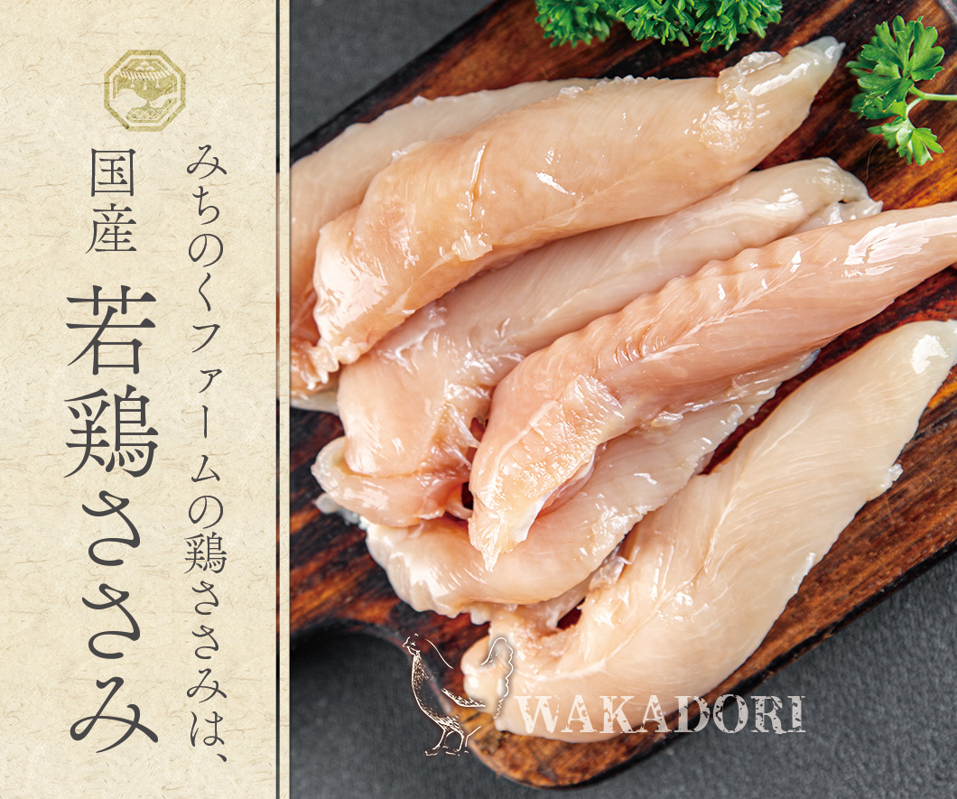 粗挽きスナック】鶏ささみ | みちのくファーム