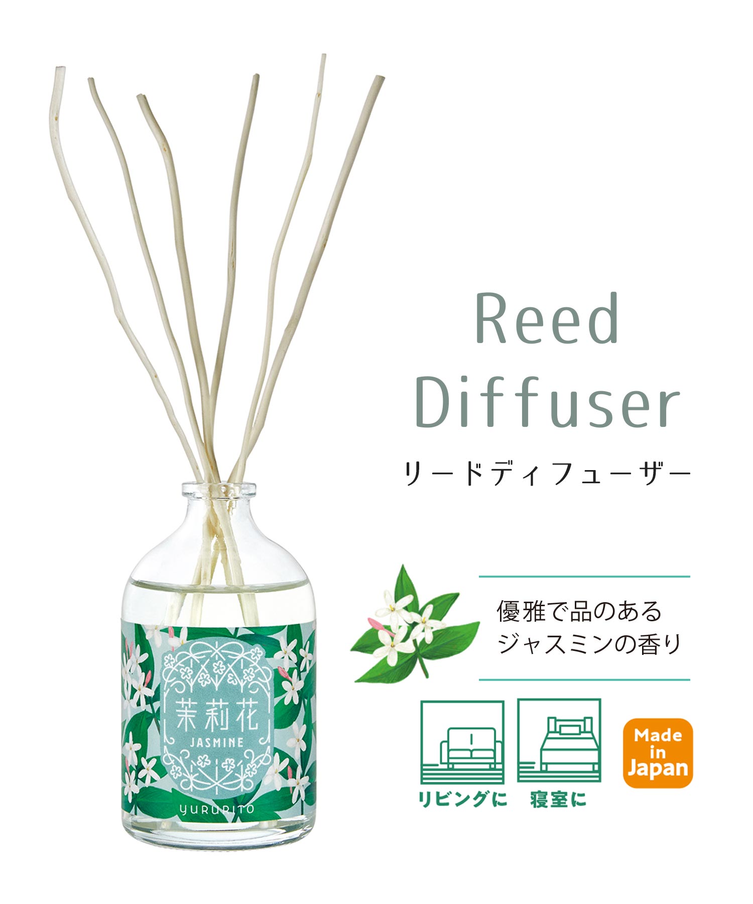 楽天市場】リードディフューザー 芳香剤 フレグランス ジャスミン
