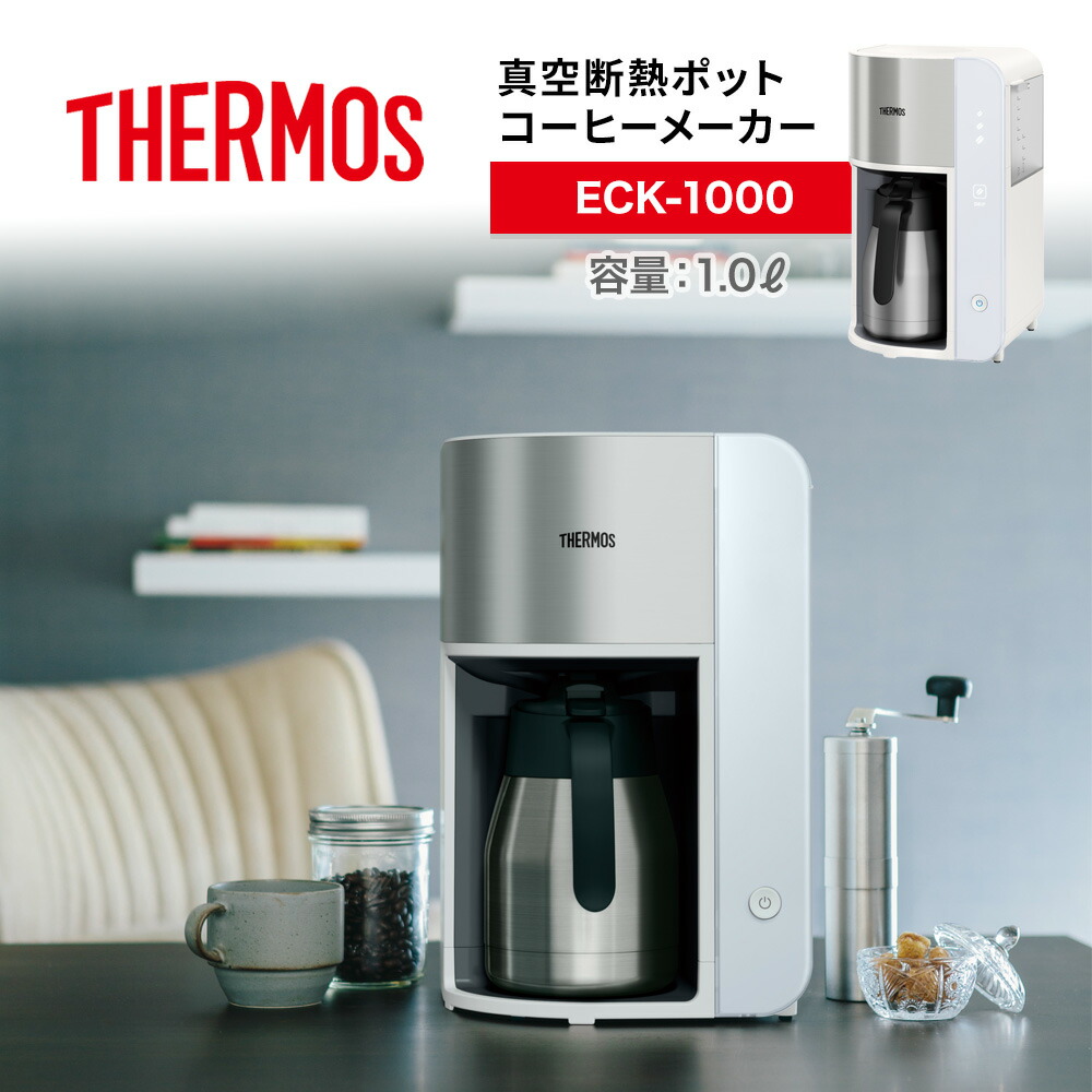 楽天市場】【レビュー特典】 THERMOS サーモス 真空断熱ポットコーヒー