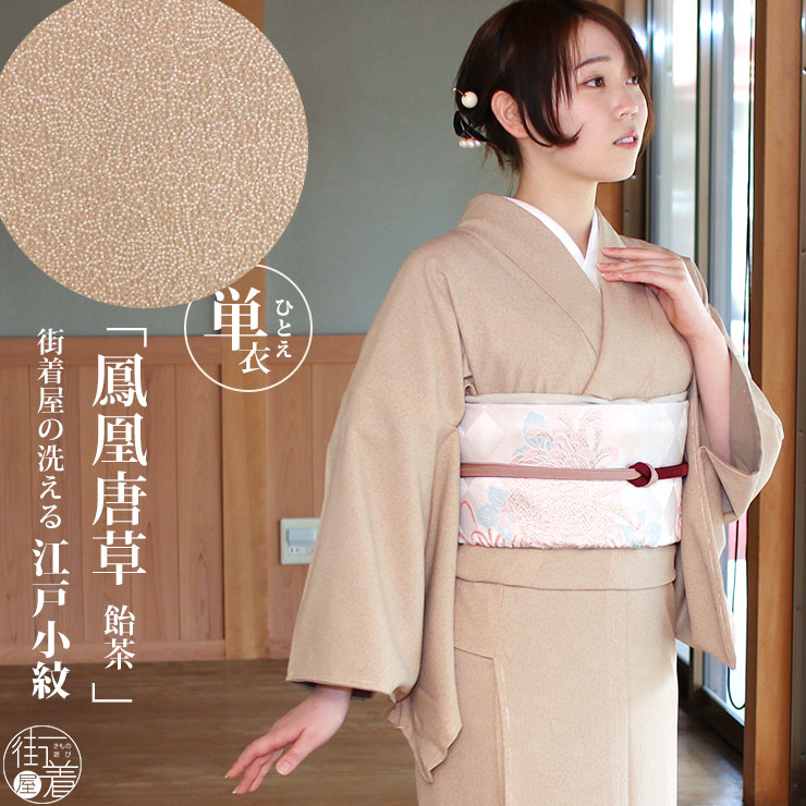 楽天市場】[ 洗える 着物 ] 江戸小紋 袷 鳳凰唐草 飴茶色 M L サイズ
