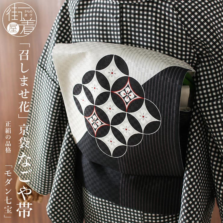 楽天市場】＼WeekendSale開催中!／[召しませ花 名古屋帯] 染め 京袋帯