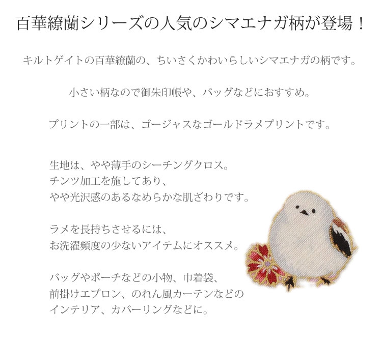 楽天市場】▽□QUILT GATE「百華繚蘭」～いとおかし