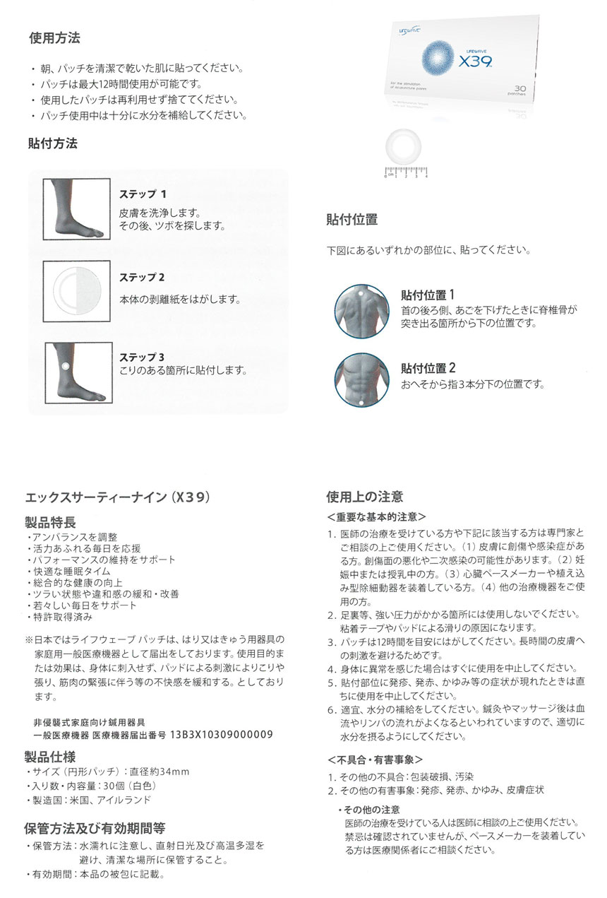 楽天市場】(タイムセール) LifeWave X39 Patches エックスサーティ