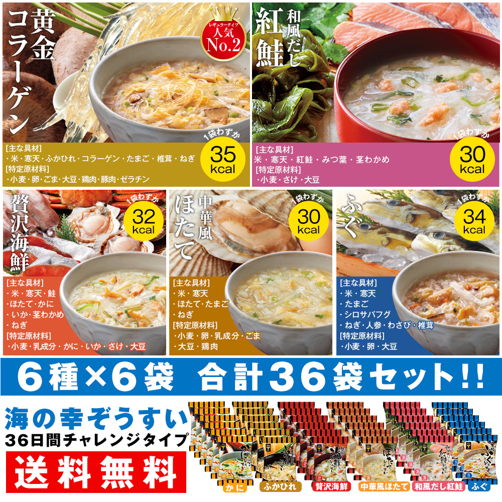 楽天市場】カロリー専科生粋ぞうすい海の幸36日間チャレンジタイプ