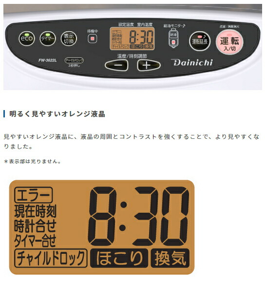 ダイニチ：石油ファンヒーター（Lタイプ）(ムーンホワイト)/FW-66L4-W