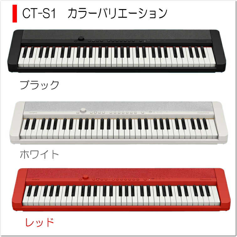 楽天市場】カシオ61鍵盤キーボード CT-S1 白 ケース付き「便利に