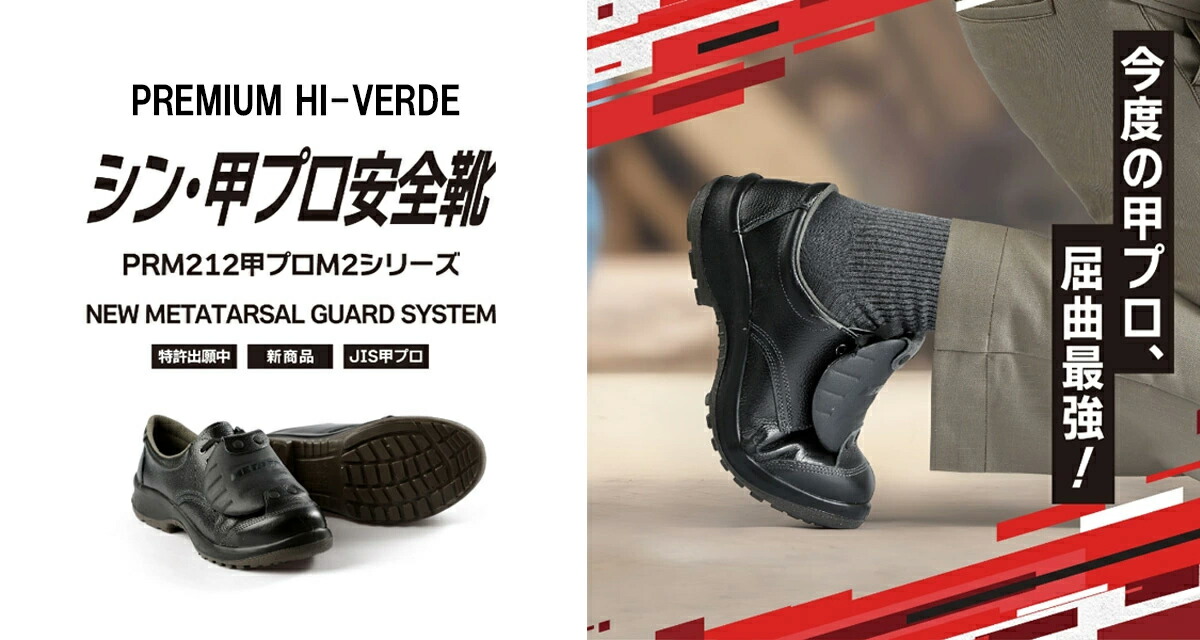 新品　ミドリ安全 プロテクタ 5個入り 安全靴用 先芯入りスニーカー プロテクトウズ5 PF－115 ブラック| 安全靴