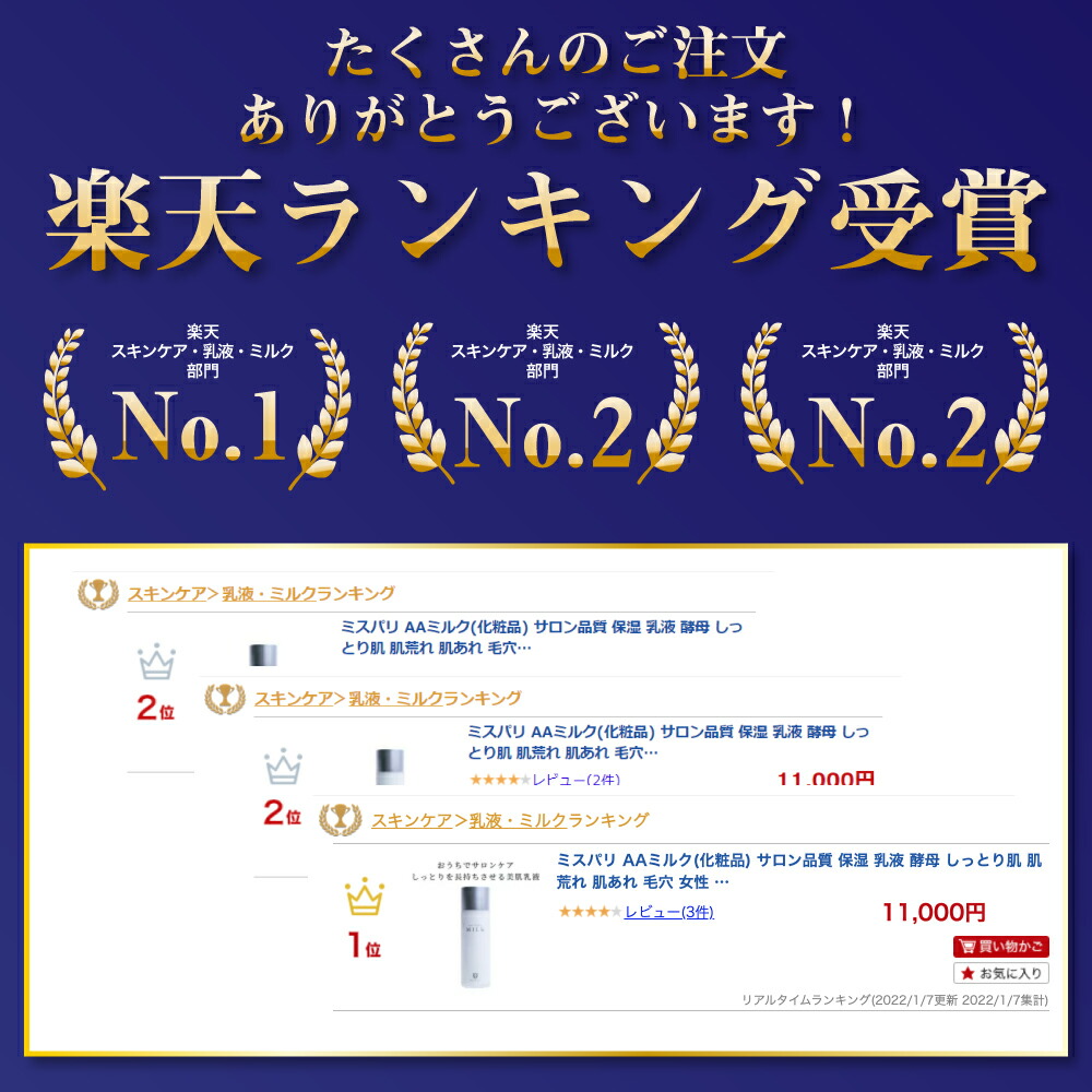 楽天市場】乳液 ミスパリ 公式 AAミルク 医薬部外品 エイジングケア