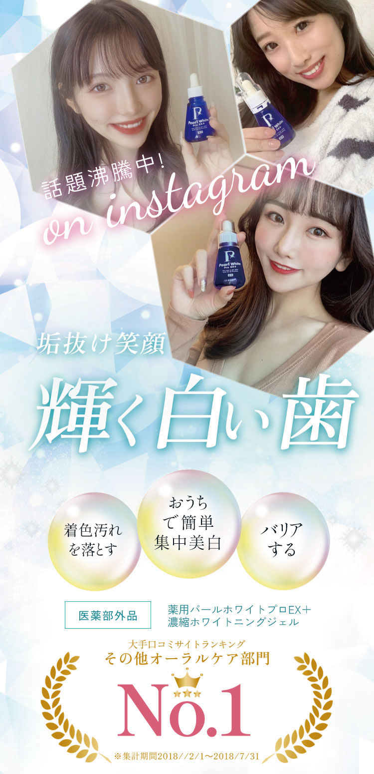 楽天市場】薬用パール ホワイト プロ EXプラス【3本】プレゼント付き