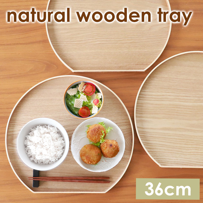楽天市場】半月盆 お盆 トレー 36cm 木製 尺2寸 おぼん 白木 木目調