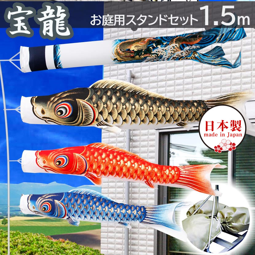 楽天市場】【2/18から25迄☆全品ポイント2倍！】こいのぼり 鯉のぼり