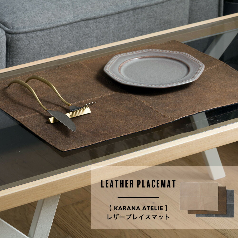 楽天市場】ランチョンマット ディスプレイマット レザープレイスマット