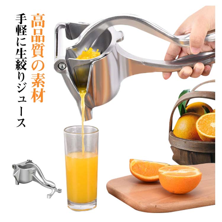 楽天市場】フルーツ絞り器 ハンドジューサー 絞り器 レモン絞り器 手動