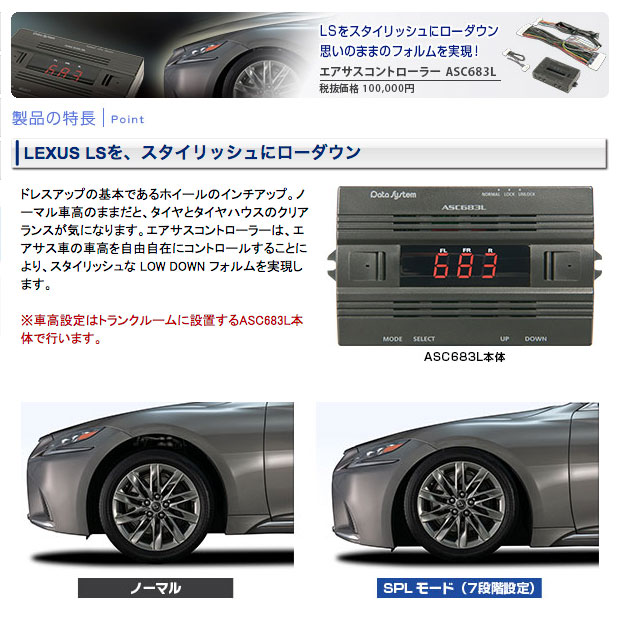 楽天市場】データシステム レクサスLS エアサス コントローラー