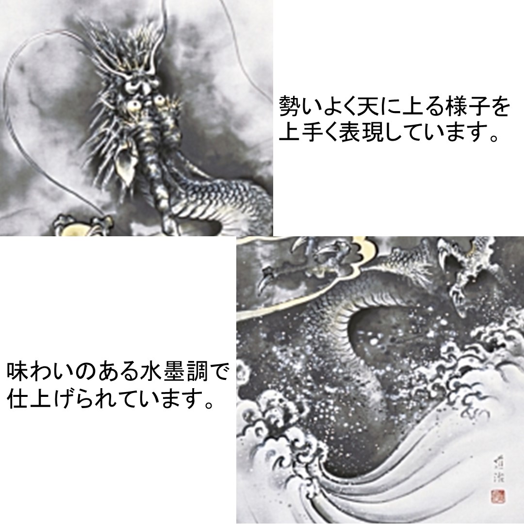 掛け軸 掛軸 かけじく 縁起 昇龍 斉藤道治 尺五立 54.5×190cm 桐箱収納