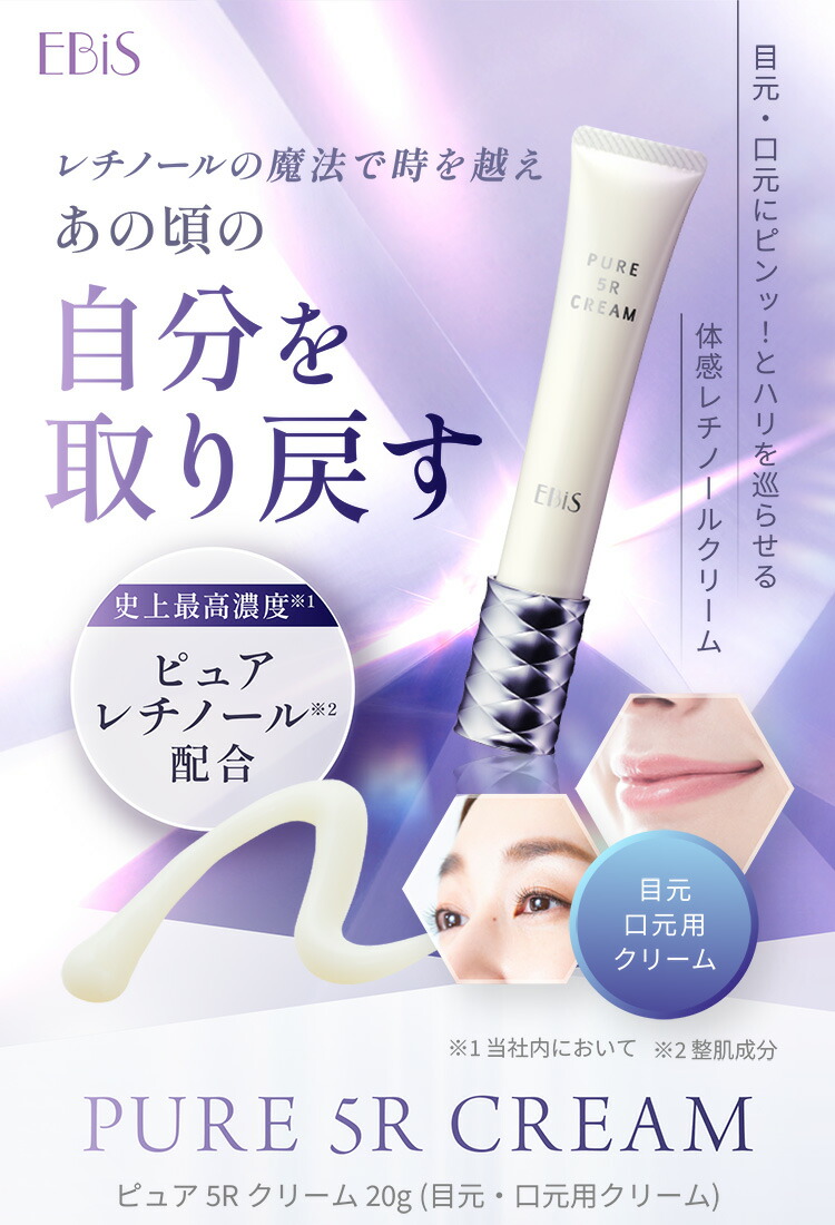 楽天市場】レチノール クリーム ピュア 5R クリーム 20g レチノール