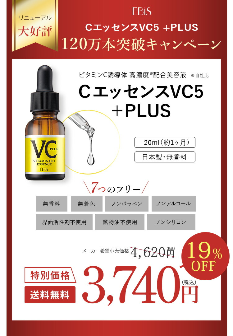 楽天市場】毛穴 美容液 ビタミンc美容液 エビス cエッセンス VC5+PLUS