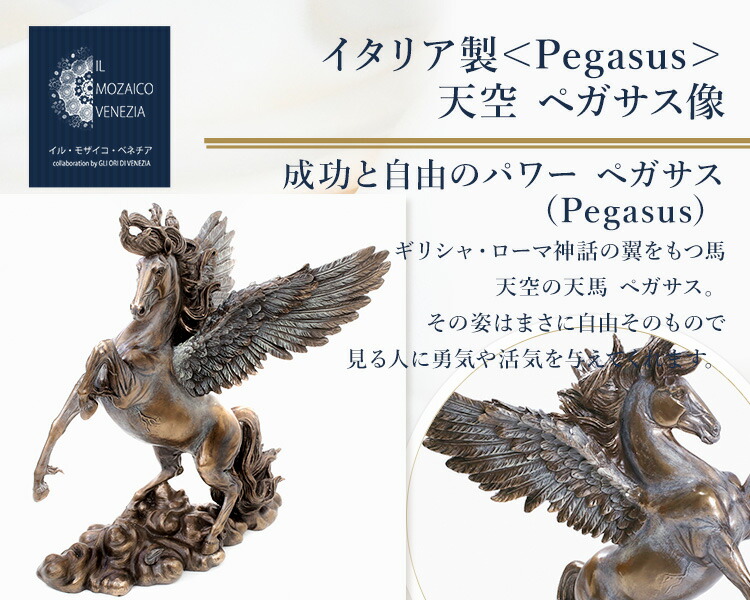 楽天市場】イタリア製 ITALY 置物 インテリア 像 お部屋 ペガサス