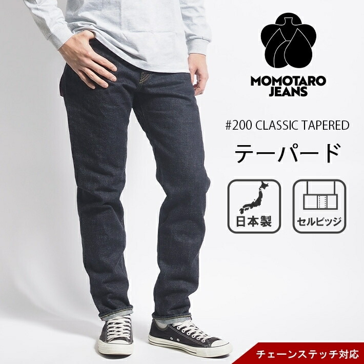 楽天市場】桃太郎ジーンズ デニムパンツ #200 テーパード セルビッジ