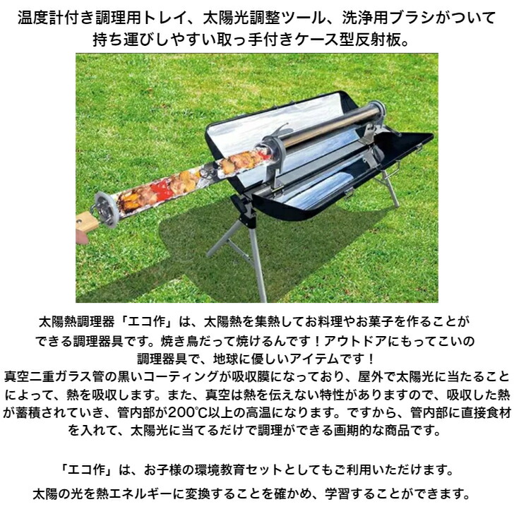 楽天市場】ソーラークッカー エコ作1300 大容量 太陽熱調理器 キャンプ
