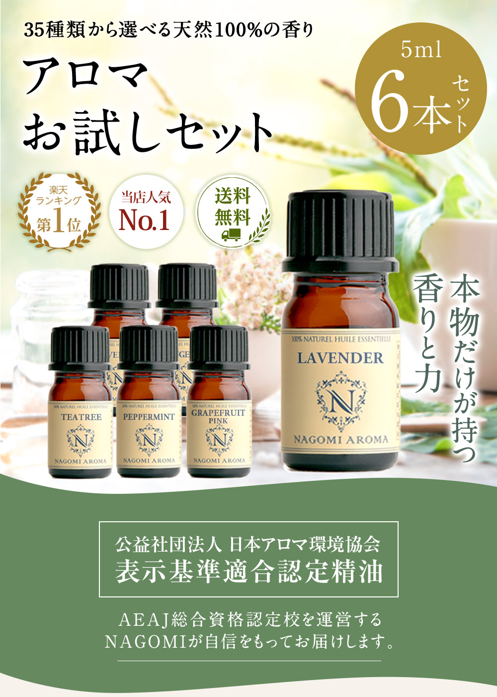 楽天市場】アロマ エッセンシャルオイル 選べる 精油 各5ml×6本 セット