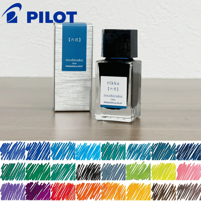 パイロット 万年筆インキ 色彩雫ミニ 15ml 単品 ボトルインク INK-15N