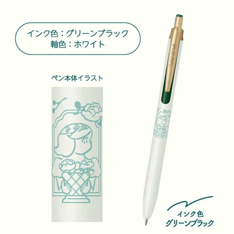 ゼブラ サラサグランド 数量限定 My Little Joy with Heisuke Kitazawa