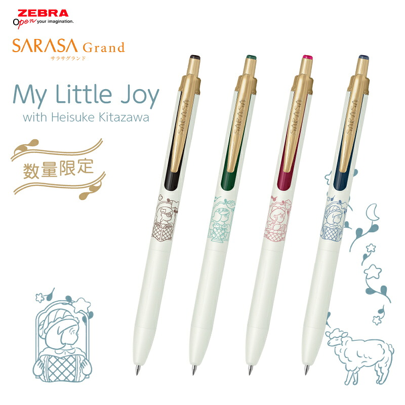 ゼブラ サラサグランド 数量限定 My Little Joy with Heisuke Kitazawa