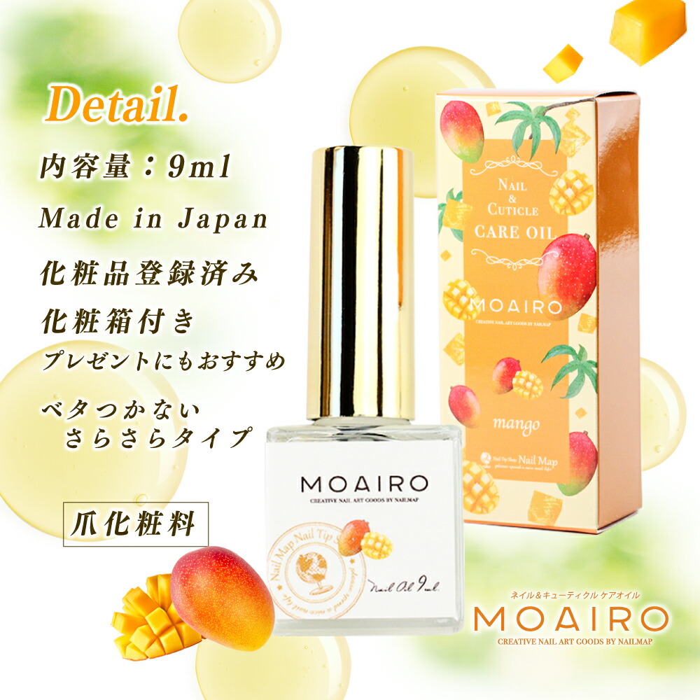 楽天市場】キューティクルオイル 【 ネイルオイル moairo 】 国内製造