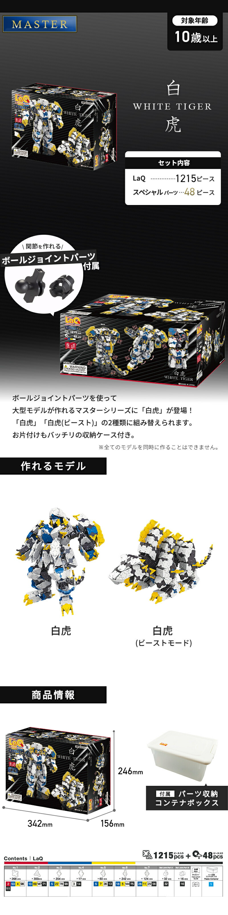 楽天市場】LaQ ラキュー マスター 白虎 知育玩具 ブロック マスター