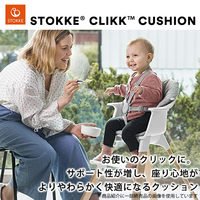 楽天市場】【正規販売店】 ストッケ クリック クッション マルチ