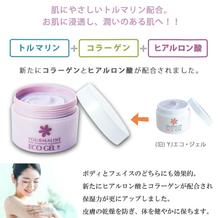 楽天市場】トルマリン 配合 YJエコ・ジェルプラス 保湿 フェイス