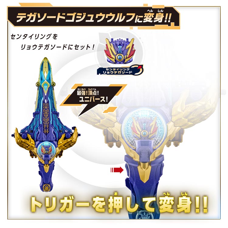 楽天市場】DXリョウテガソード＆テガソード ゴジュウジャー最強No.1