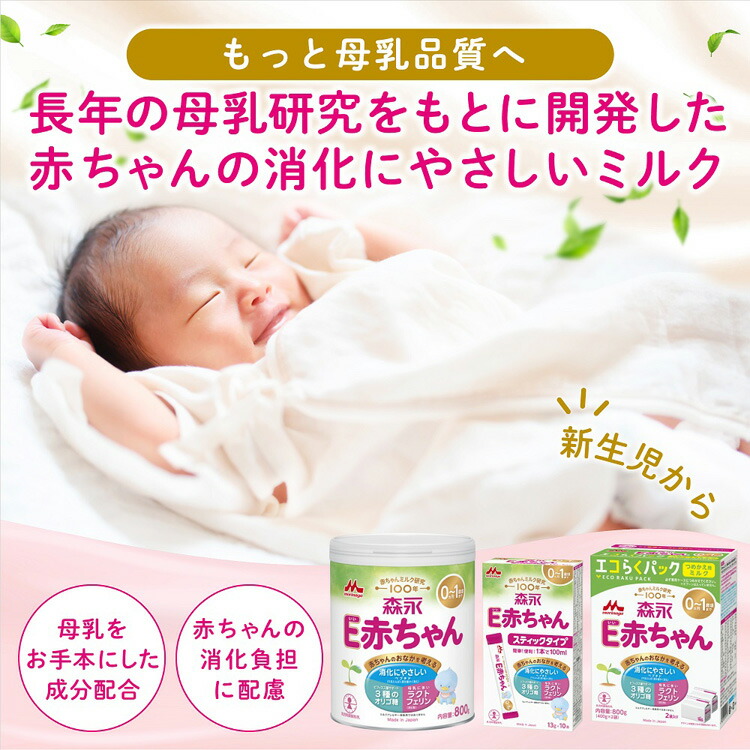 楽天市場】森永 E赤ちゃん エコらくパック つめかえ用(400g×2袋入)【E