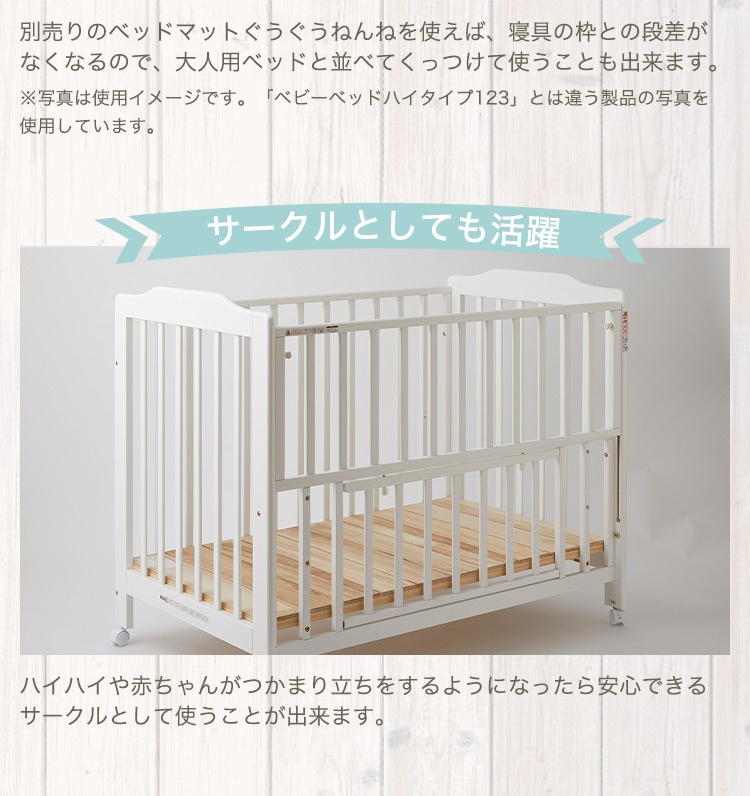 楽天市場】ベビーベッド ハイタイプ 123 床板すのこ タチベッド(1台