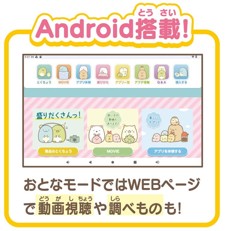 楽天市場】Wi-Fiでつながる！みんなとつながる！すみっコパッド 8