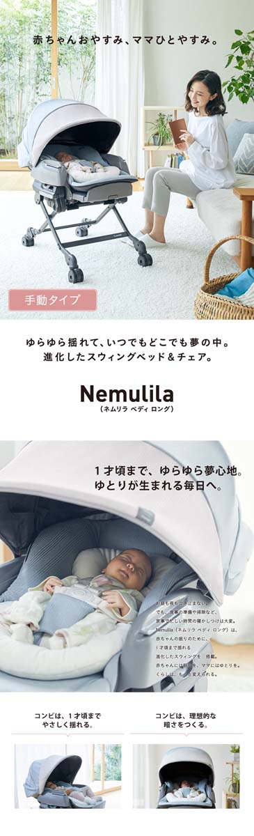 楽天市場】ネムリラ AUTO SWING BEDi Long EG コンビ Combi 出産祝い