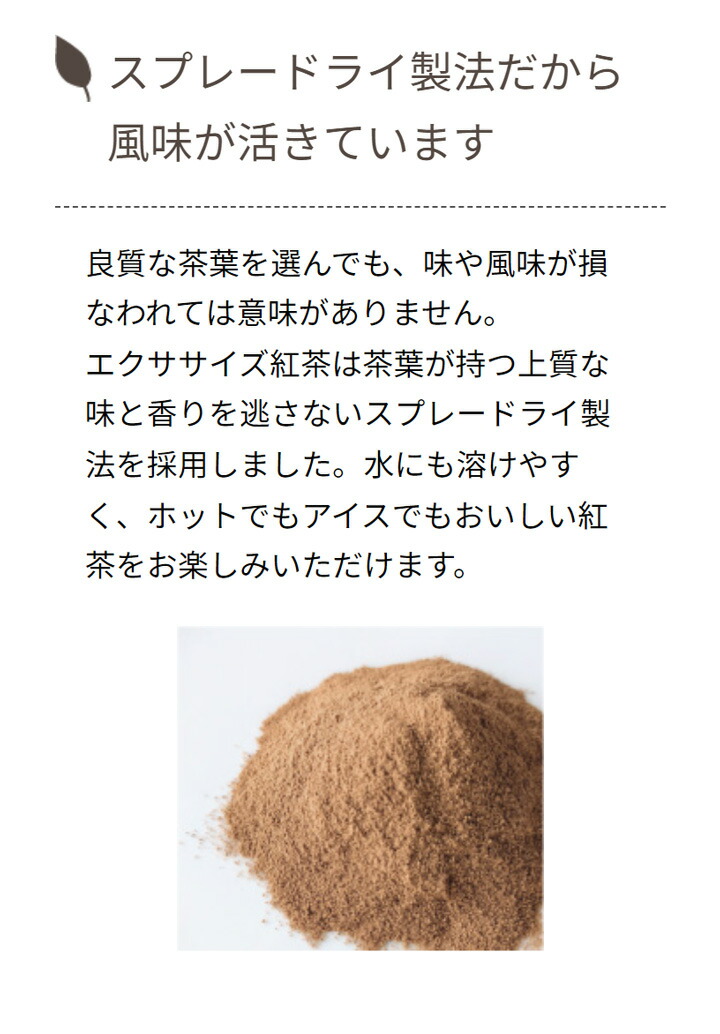 楽天市場】エクササイズ紅茶 1袋 : サプリ販売店 日本第一製薬