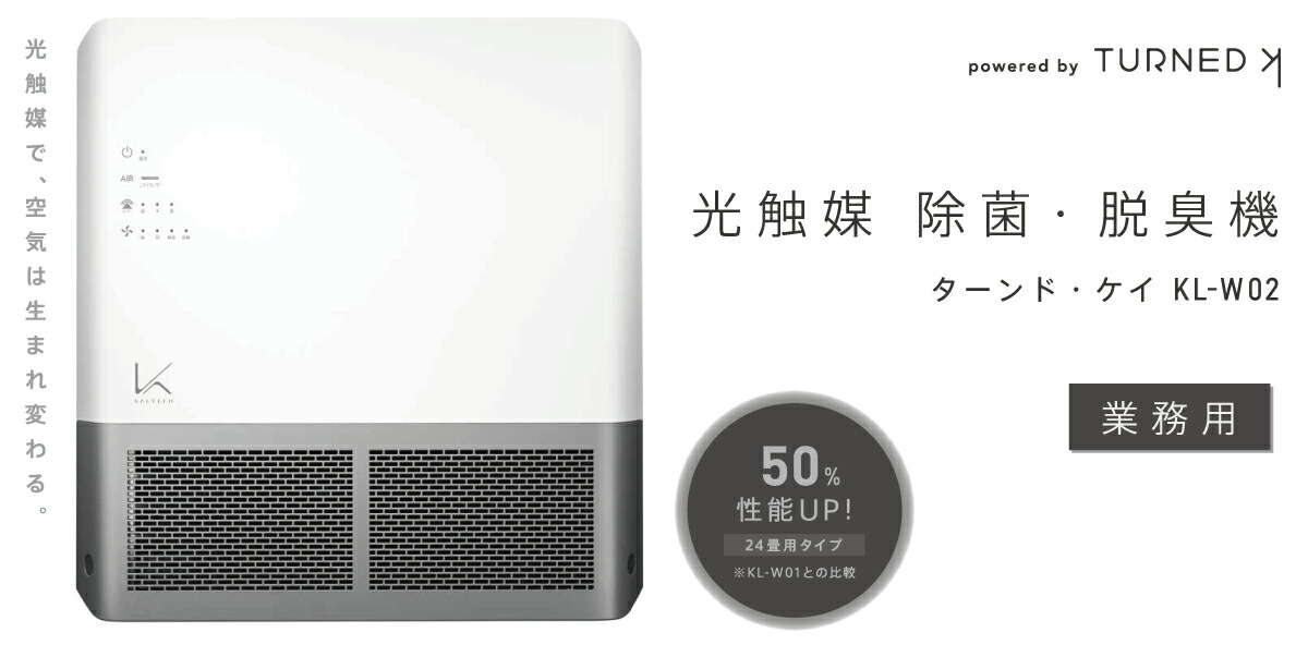 楽天市場】光触媒除菌・脱臭機 KALTECH(カルテック) 壁掛タイプ (業務