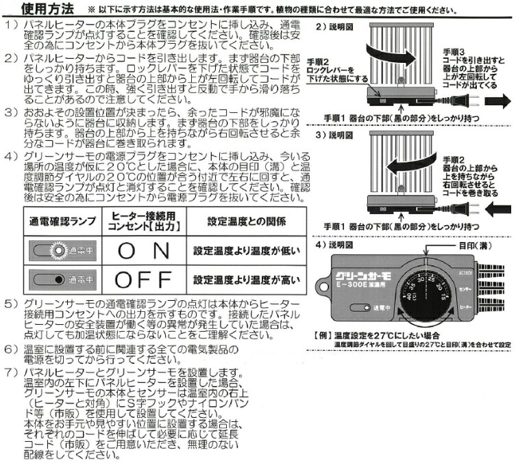 小型温室用ヒーター パネルヒーター250W（Eサーモ付 ）SPE－250【加