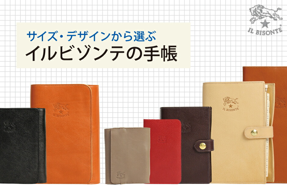 イルビゾンテ/IL BISONTE正規取扱店ノワ 「イルビゾンテの手帳 / 2019」