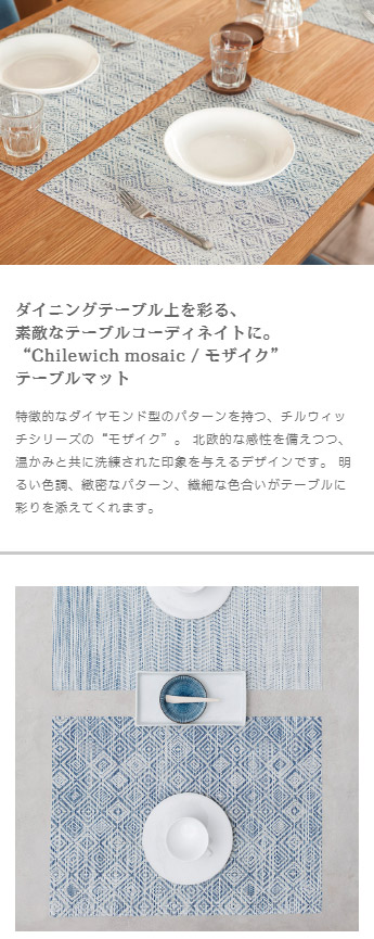 楽天市場】【2枚以上で送料無料】 chilewich Mosaic チルウィッチ